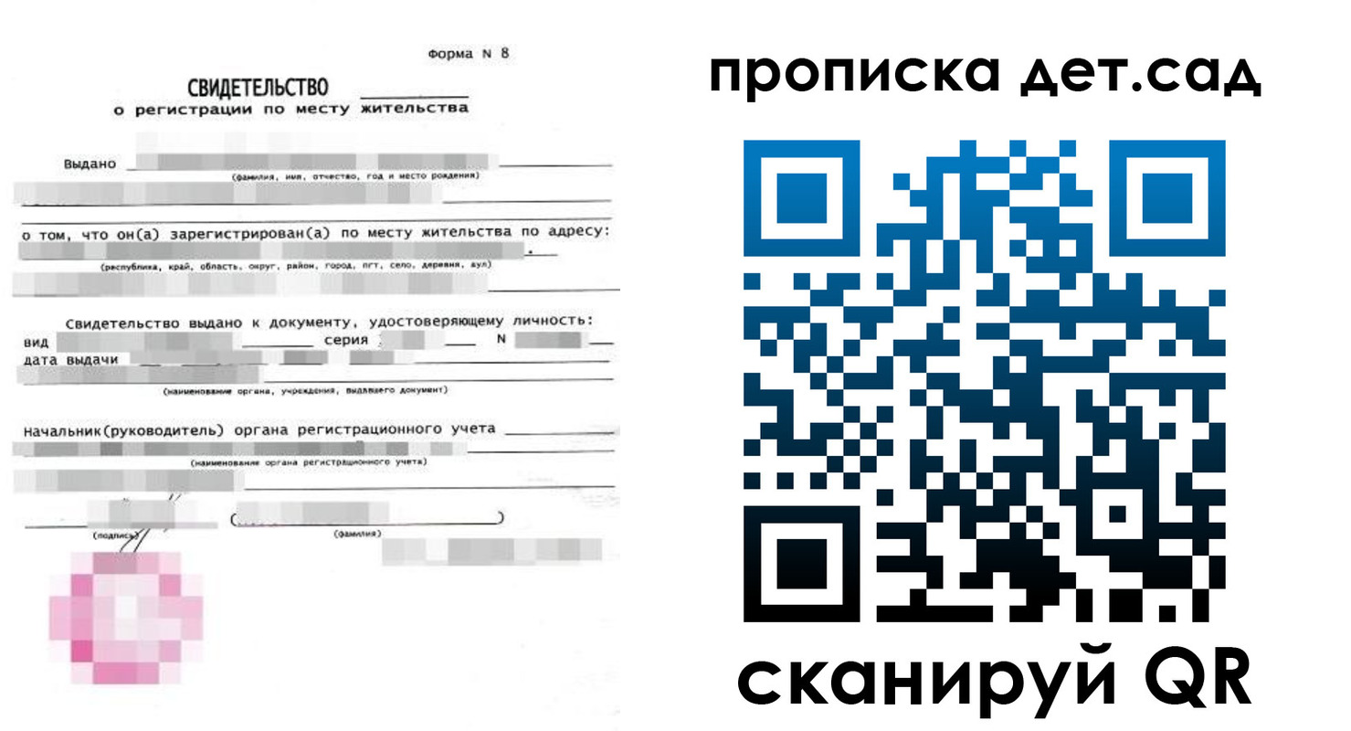 прописка поиск в Константиновске