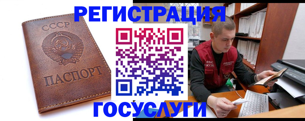 прописка для работы в Константиновске
