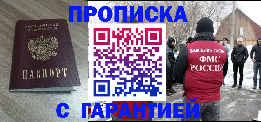 прописка 2025 в Константиновске