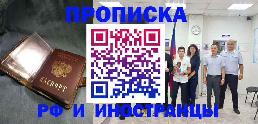 прописка регистрация в Константиновске